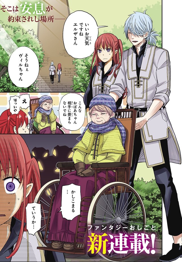 「ファンタジー老人ホームばるはら荘」より。