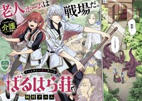 「ファンタジー老人ホームばるはら荘」より。