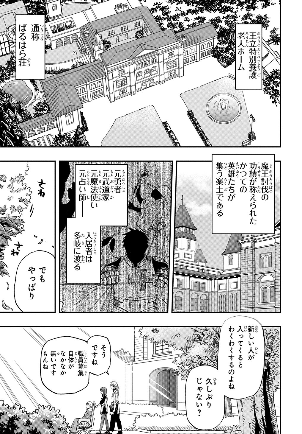 「ファンタジー老人ホームばるはら荘」より。