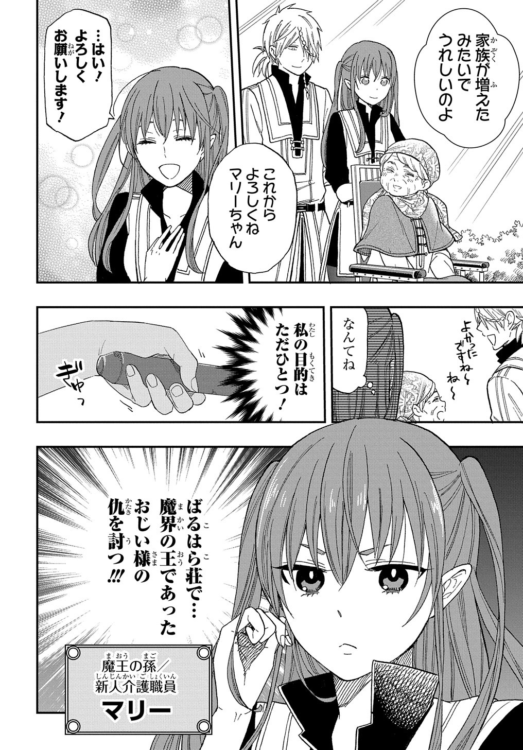 「ファンタジー老人ホームばるはら荘」より。