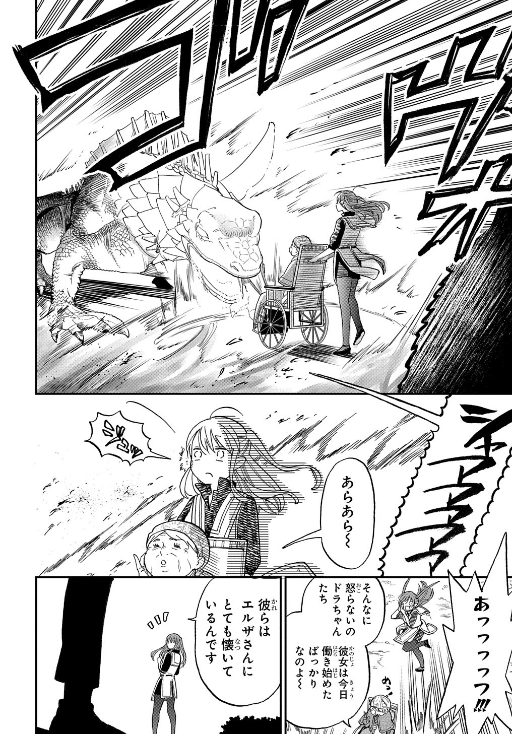 「ファンタジー老人ホームばるはら荘」より。