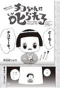 「チコちゃんに叱られる！」1巻より。