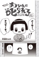 「チコちゃんに叱られる！」1巻より。