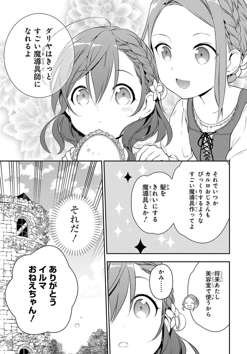 「魔導具師ダリヤはうつむかない ～Dahliya Wilts No More～」より。
