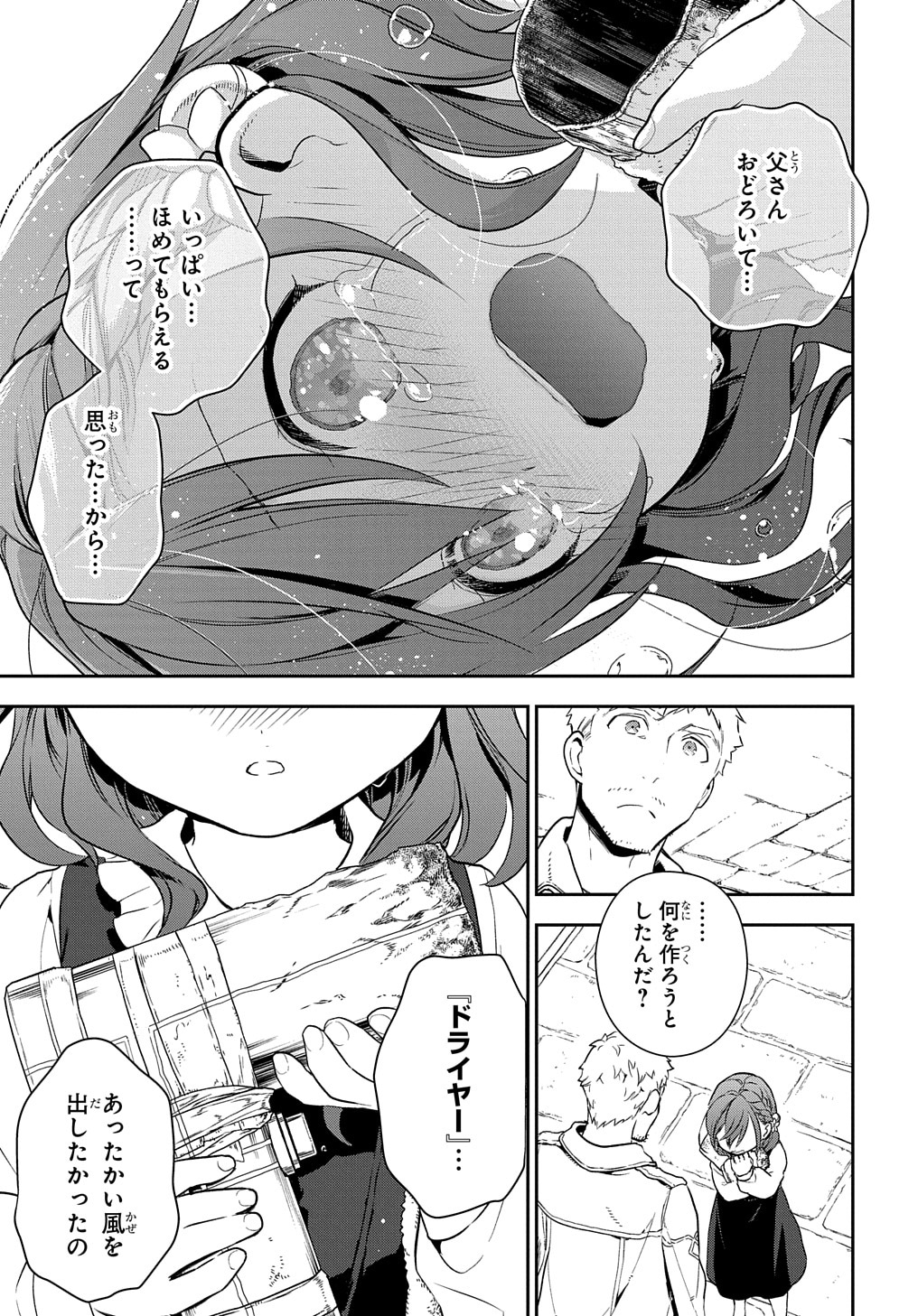 「魔導具師ダリヤはうつむかない ～Dahliya Wilts No More～」より。
