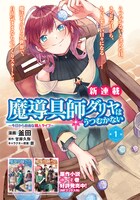「魔導具師ダリヤはうつむかない ～今日から自由な職人ライフ～」カット