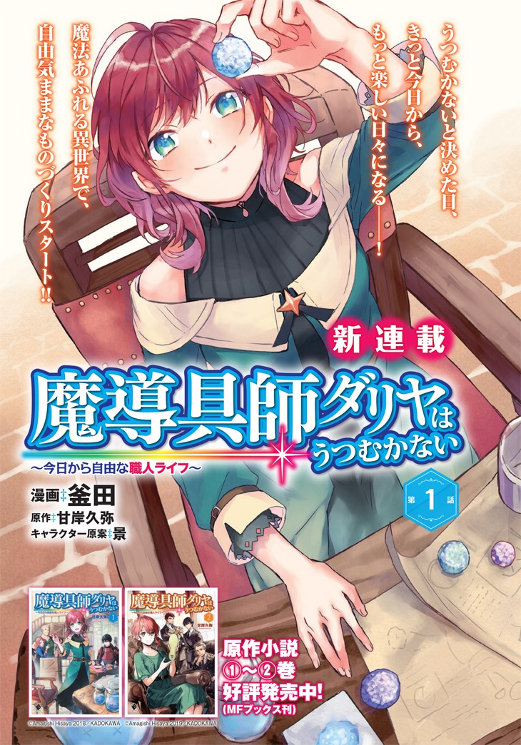 「魔導具師ダリヤはうつむかない ～今日から自由な職人ライフ～」カット