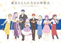 「衛宮さんちの今日の晩餐会」ビジュアル