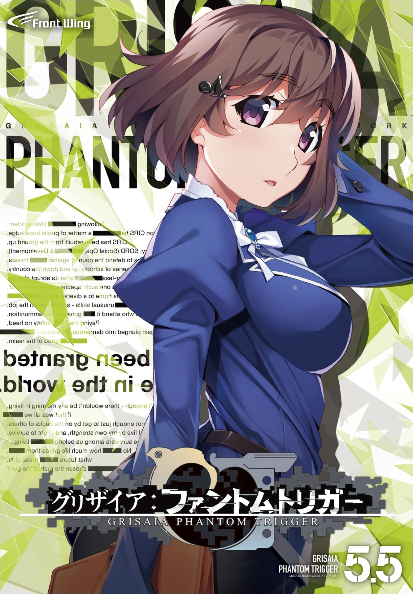 「グリザイア:ファントムトリガー Vol.5.5」