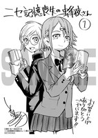 「ニセ記憶喪失の蜂夜さん」1巻応援書店購入特典。