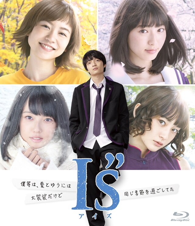 「I"s」Blu-ray BOXのジャケット。(c) 桂正和/集英社・スカパー！2018
