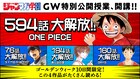 ジャンマガ学園でONE PIECE60巻分、ダイヤのA8巻分など1000話以上公開