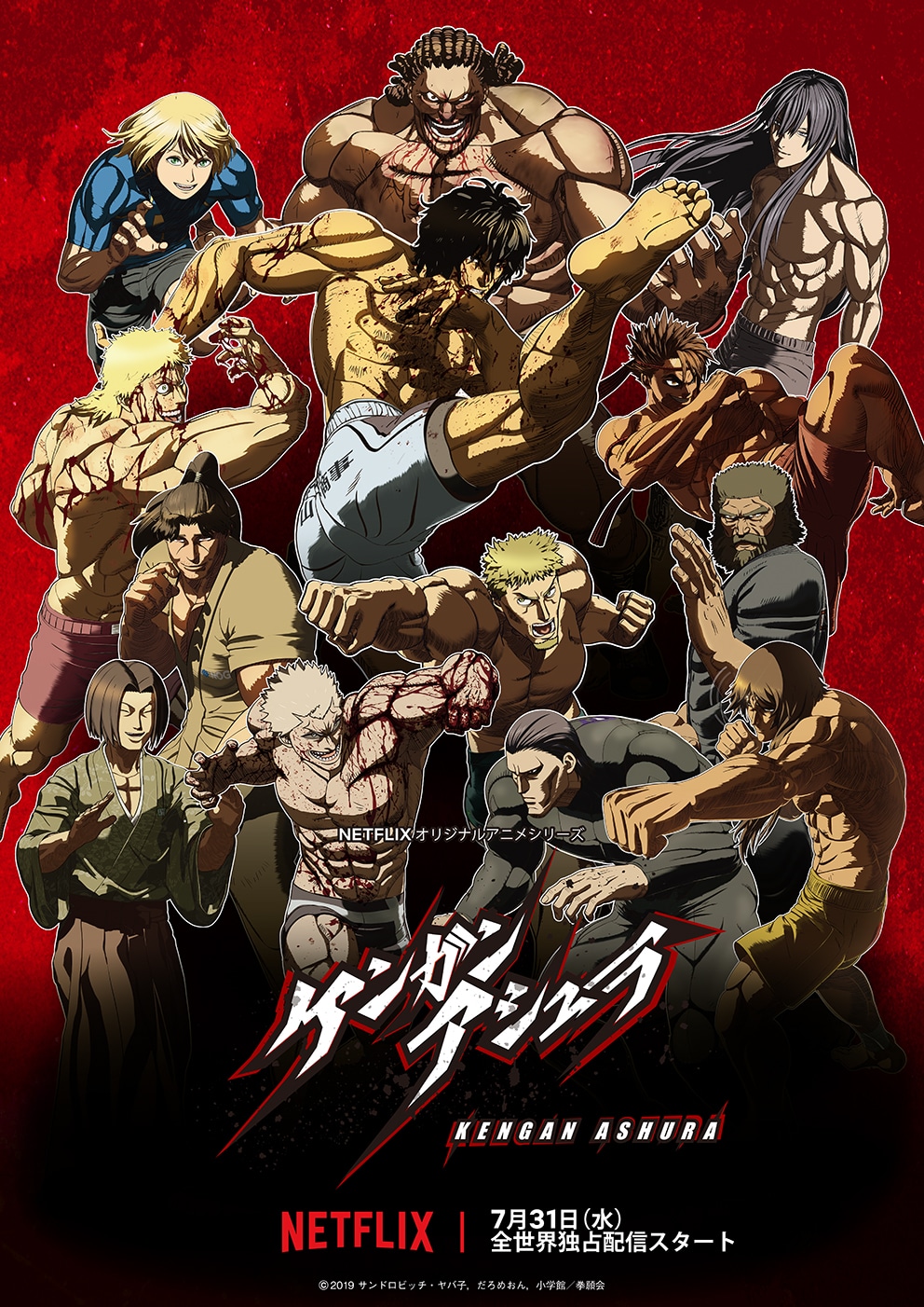 アニメ「ケンガンアシュラ」キービジュアル