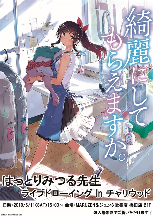 ライブドローイングの告知ビジュアル。