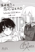 「篠崎姫乃の恋心Q＆A」1巻WonderGOO購入特典。