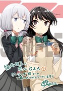 「篠崎姫乃の恋心Q＆A」1巻ゲーマーズ購入特典。