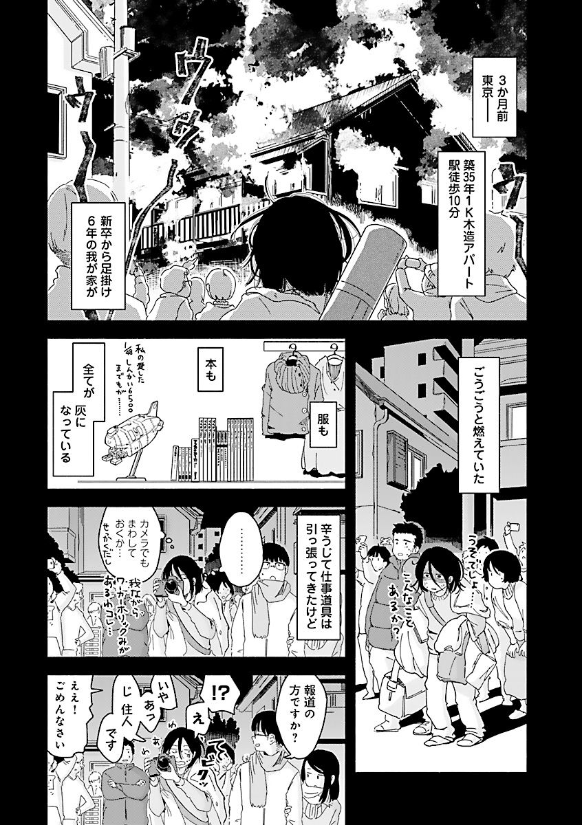 「思えば遠くにオブスクラ」第1話より。