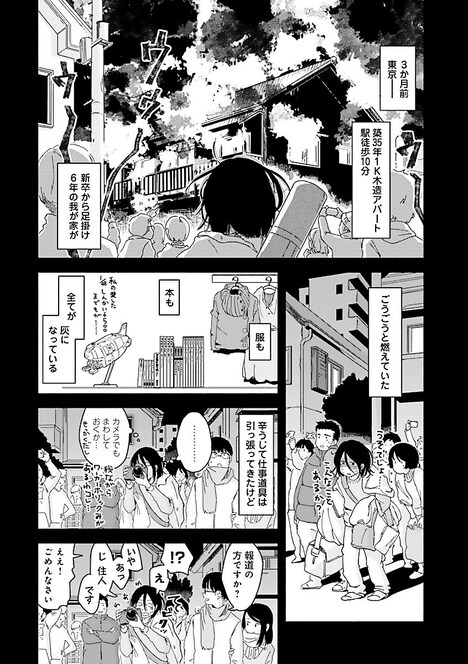 「思えば遠くにオブスクラ」第1話より。