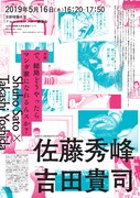 「で、結局どうやったらマンガ家になれるんスか？」チラシ