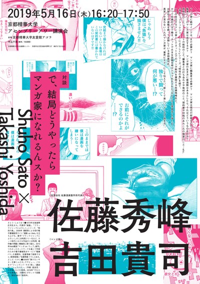 「で、結局どうやったらマンガ家になれるんスか？」チラシ