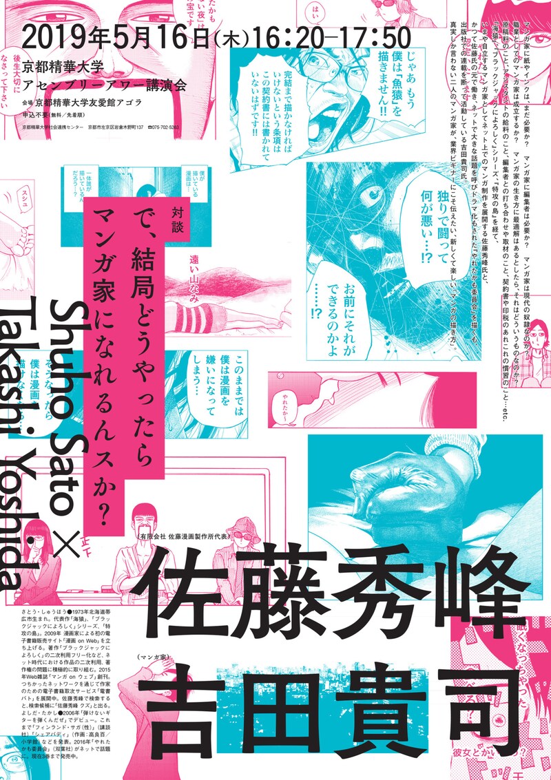 「で、結局どうやったらマンガ家になれるんスか？」チラシ