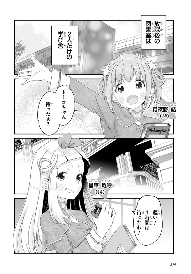 「まだ魔法なんかに頼ってらっしゃるのでしょうか？」1巻より。