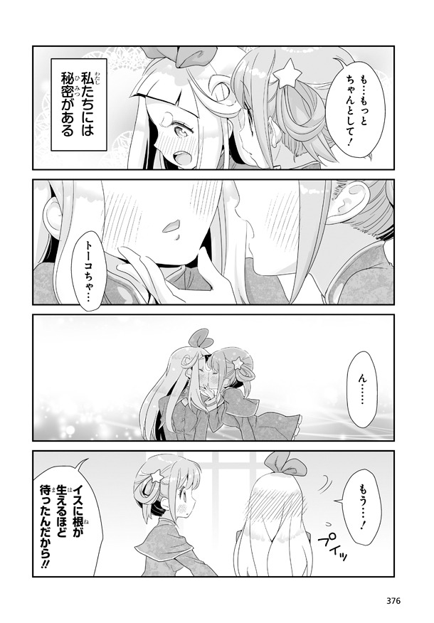 「まだ魔法なんかに頼ってらっしゃるのでしょうか？」1巻より。