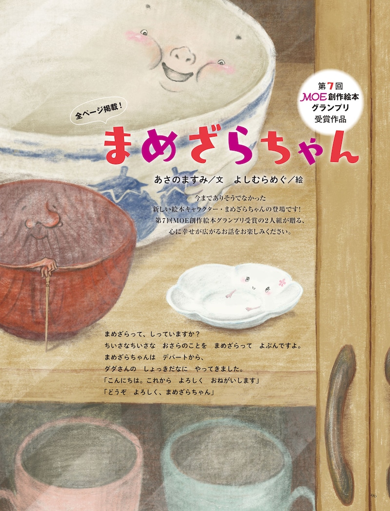 「まめざらちゃん」より。