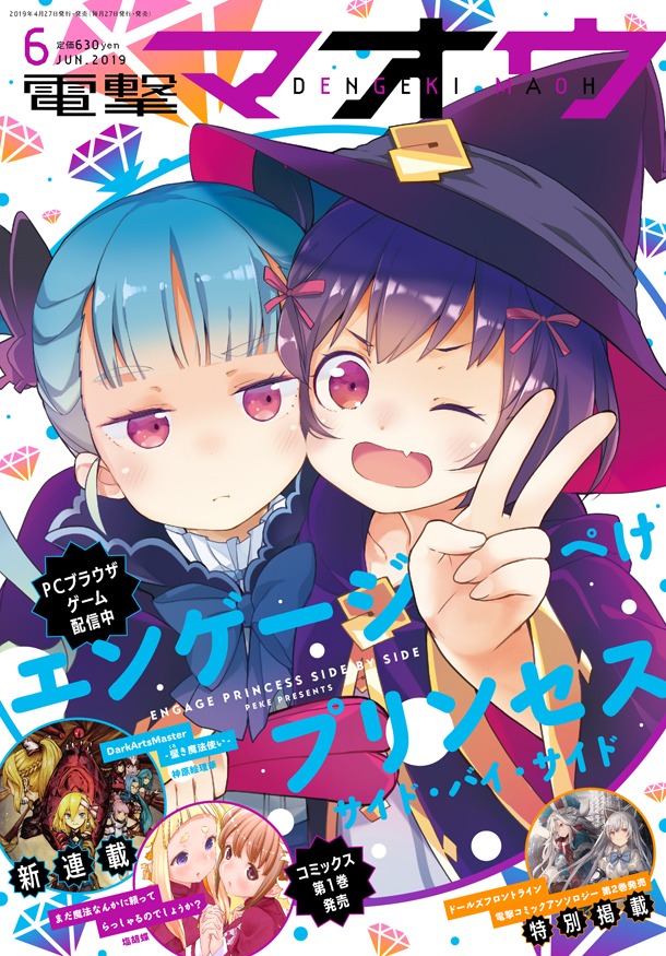 電撃マオウ6月号