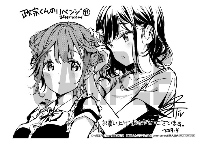 「政宗くんのリベンジ」11巻「after school」応援書店購入特典。