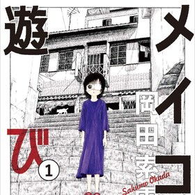岡田索雲 コミックナタリー 岡田索雲 コミックナタリー