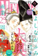 メロディ6月号