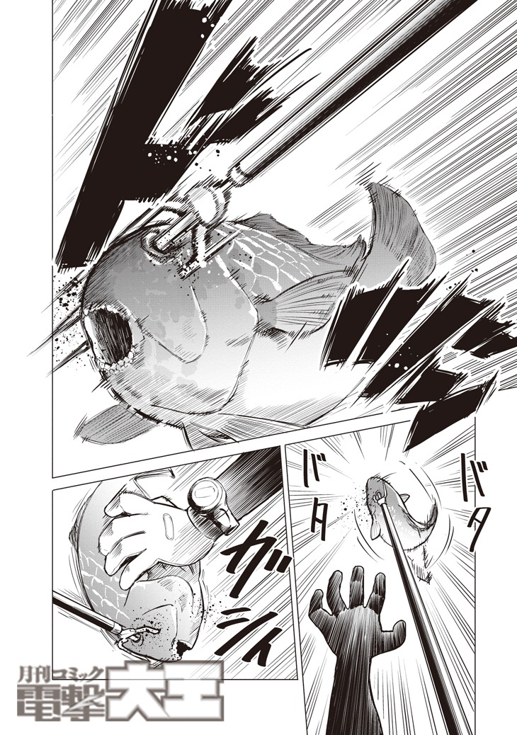 「銛ガール」1巻より。