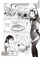 「銛ガール」1巻より。