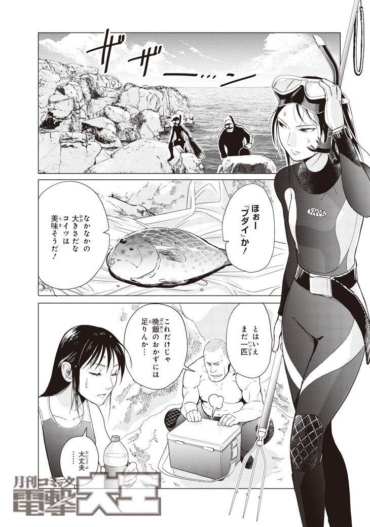 「銛ガール」1巻より。