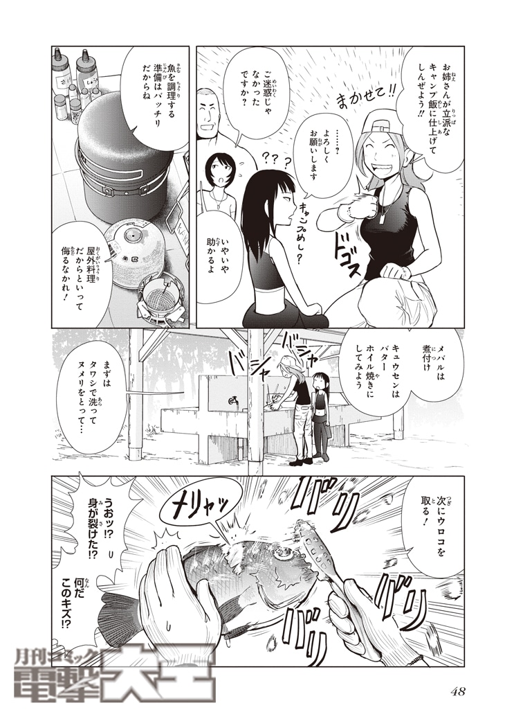 「銛ガール」1巻より。