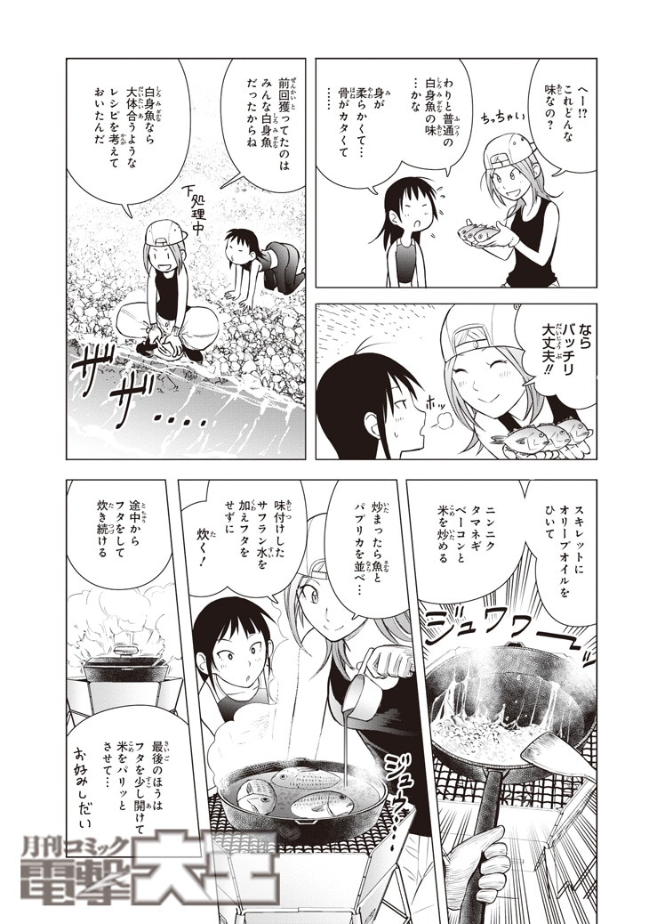 「銛ガール」1巻より。