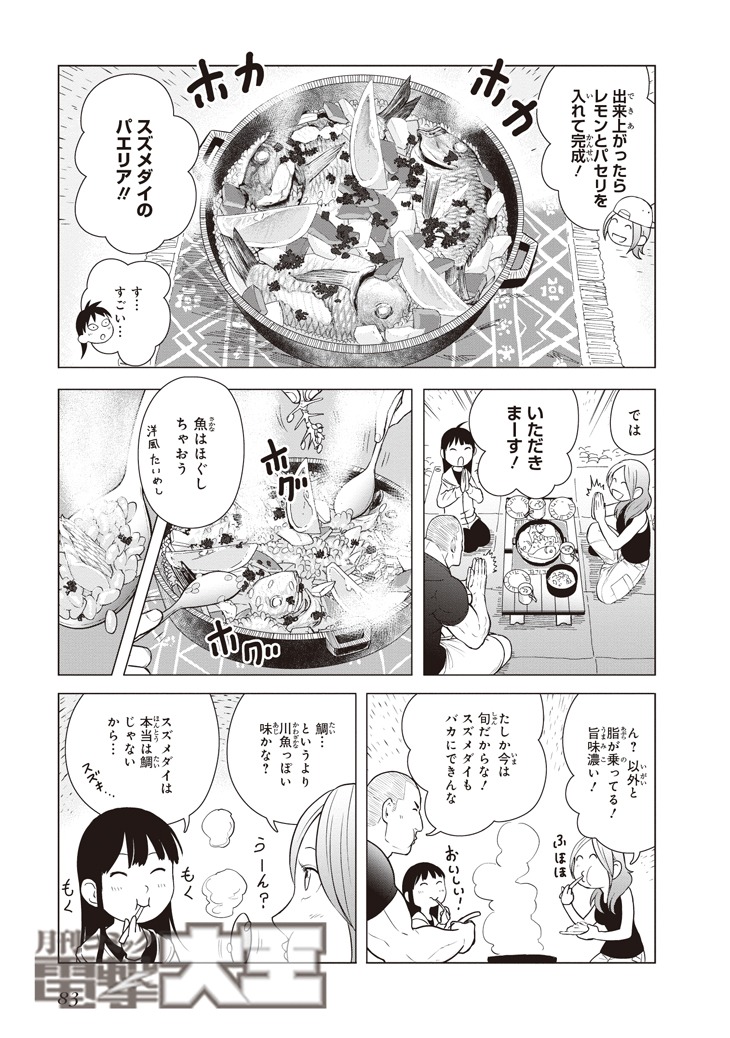 「銛ガール」1巻より。