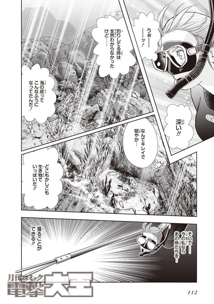 「銛ガール」1巻より。