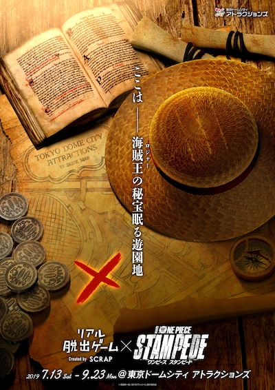 「リアル脱出ゲーム×劇場版『ONE PIECE STAMPEDE（スタンピード）』」ビジュアル