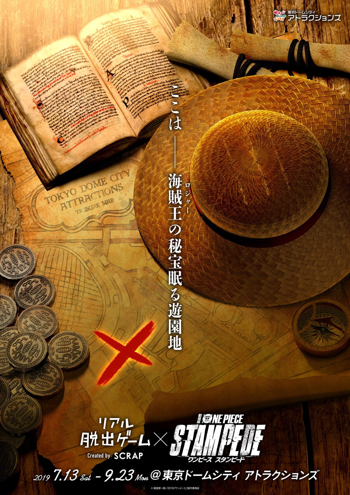 映画 One Piece Stampede とコラボ 海賊王の秘宝を探すリアル脱出ゲーム コミックナタリー 映画 One Piece Stampede とコラボ 海賊王の秘宝を探すリアル脱出ゲーム コミックナタリー