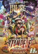 映画「ONE PIECE STAMPEDE（スタンピード）」ビジュアル