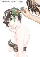 「夫を噛（か）む」カラーカット