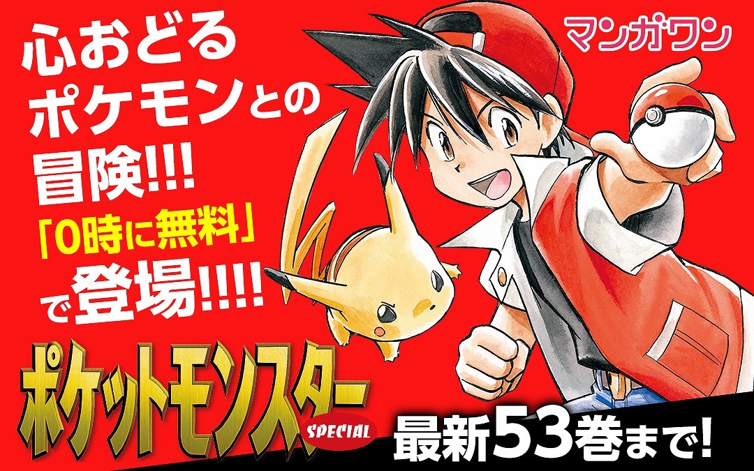 「ポケットモンスターSPECIAL」バナー