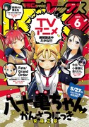月刊Comic REX6月号