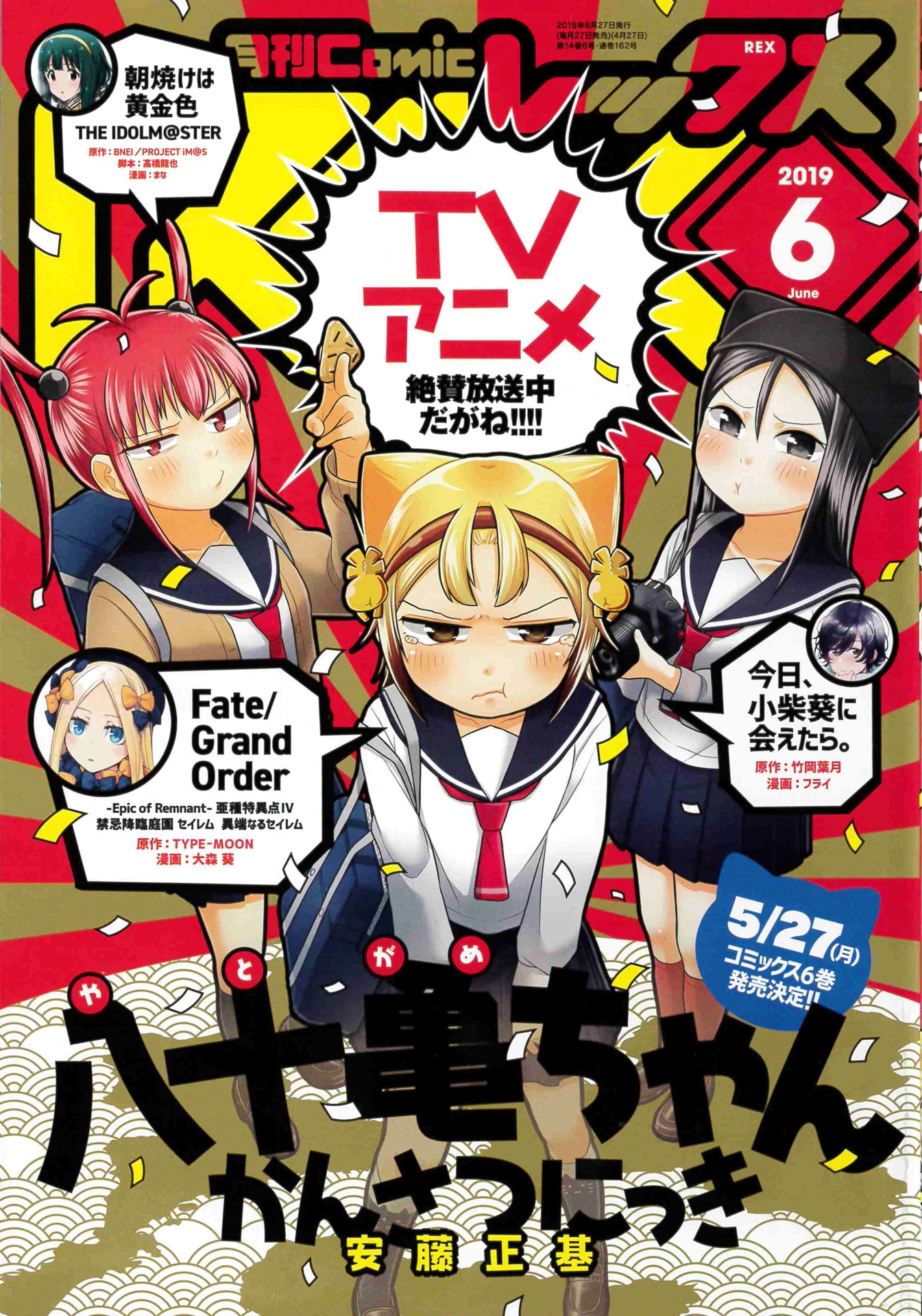 月刊Comic REX6月号