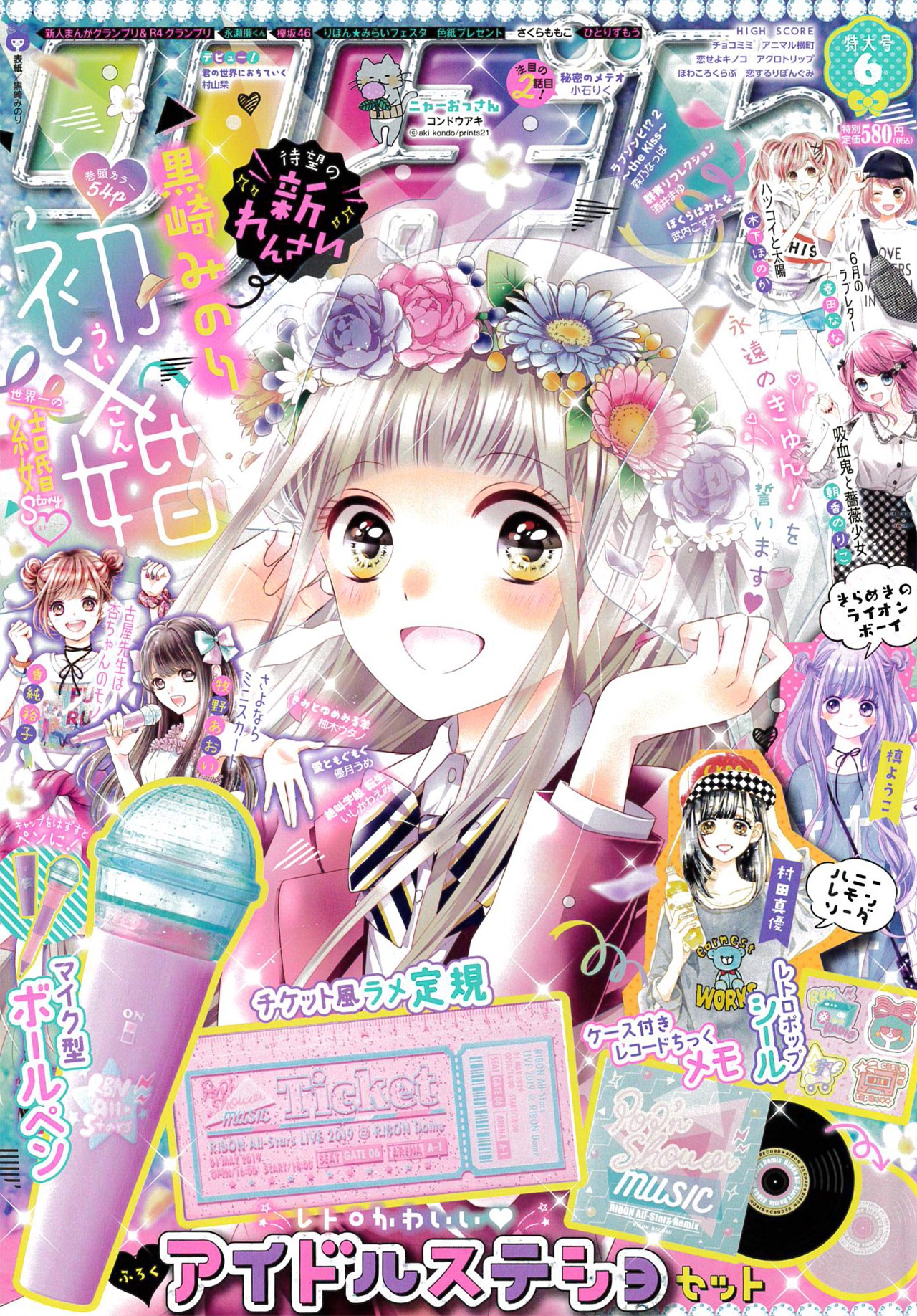 りぼん6月号