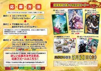 コミックライド35号で展開されているプレゼント企画。