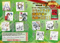 コミックライド35号で展開されているプレゼント企画。