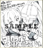 「ガチャを回して仲間を増やす 最強の美少女軍団を作り上げろ THE COMIC」の直筆サイン色紙（サンプル）。